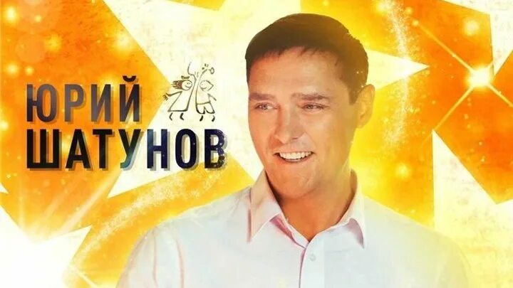 Музыкальное фото с днем рождения юрий шатунов Анастасия Жулидова ✍ ✍ ✍ 1 июл 2022 Смотрю я на фото, и льются неистово слёзы. Н