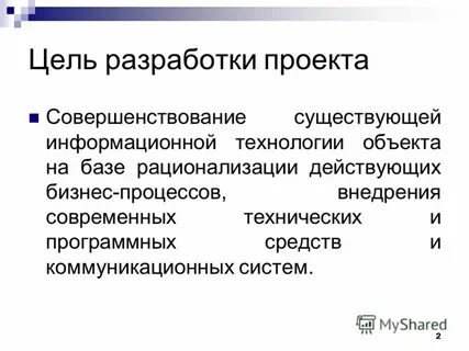 Совершенствование информационных процессов