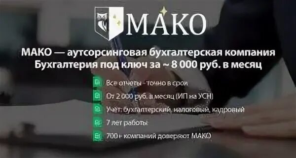 Мако эксперт. Структура мако. Бухгалтерия мако. Мако бухгалтерия. Тукаев питер.