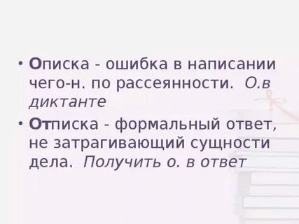 Значение слова отписка