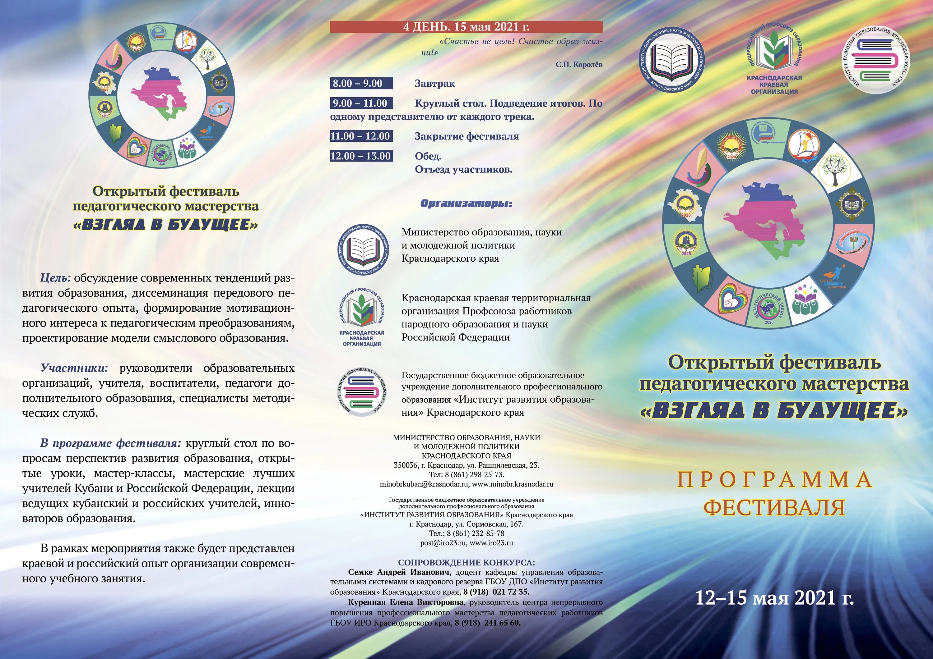 янтарная сова. открытые педагогические фестивали. открытые педагогические фестивали. под крылом синей птицы тольятти логотип. под крылом синей птицы.