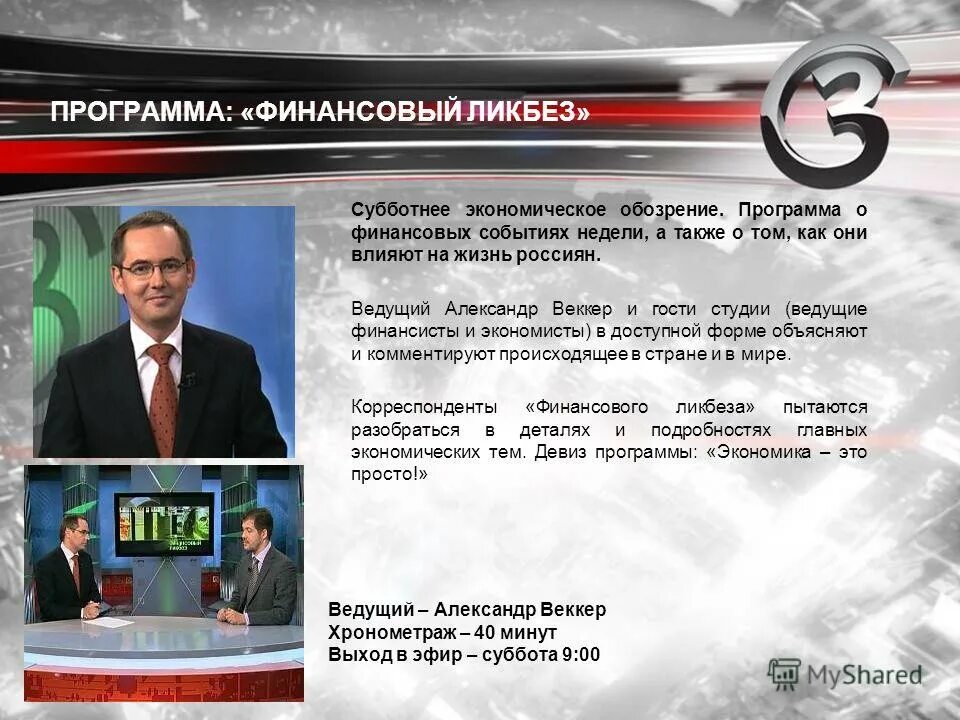 международное обозрение россия 24. программа обозрение. составить телепрограмму на немецком. шумдук тв каналы. программа обозрение.