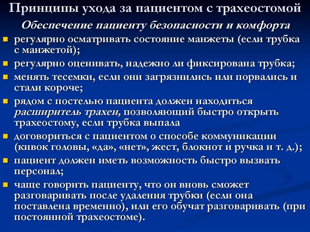 Уход за пациентом за трахеостомой. Возможные проблемы пациента с трахеостомой. Ухода за пациентом с трахеостомой (предоперационный период). Осуществление ухода за больными с трахеостомой. Уход за трахеостомой сестринское дело