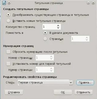 Как пронумеровать в либре офис