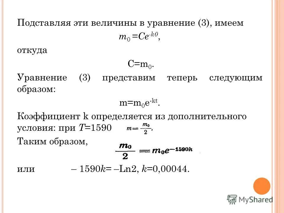 Скорость распада