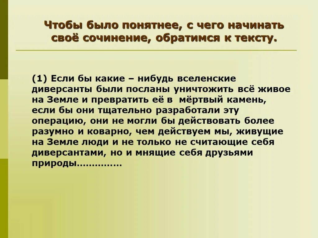 Просто какой нибудь текст. Какой нибудь текст. Написать какой нибудь текст. Своё сочинение. Сочинение обращение к предмету.