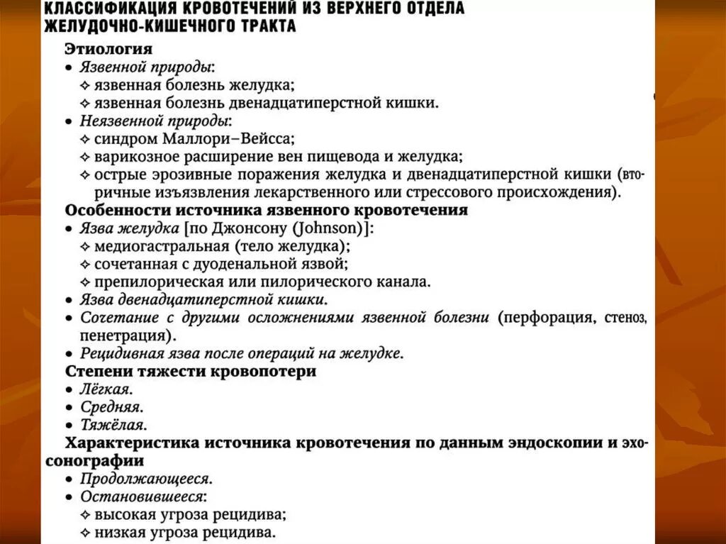 Итоговые тесты желудочно кишечное кровотечение. Желудочно-кишечное кровотечение классификация. Желудочно-кишечные кровотечения: классификация, этиология.. Кровотечение из верхних отделов ЖКТ. Классификация кровотечений из верхних отделов ЖКТ.