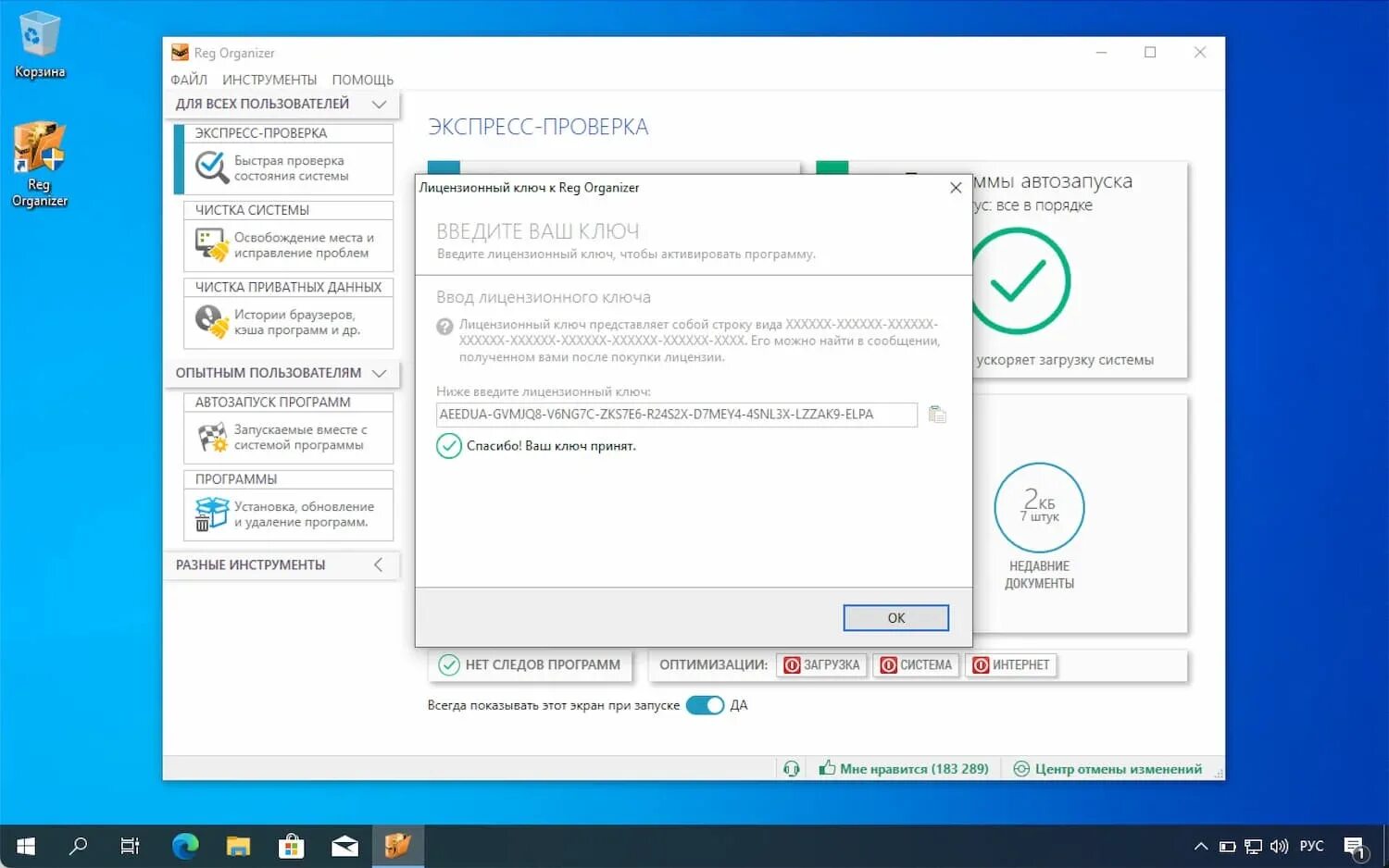 Ключ для рег органайзер 8. 76 для дома. Reg organizer ключик активации. Reg organizer ключик активации 2021 8. 75.