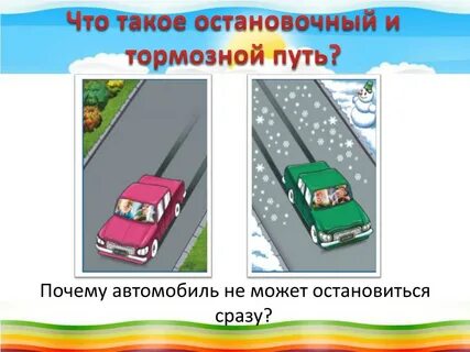Зачем путь
