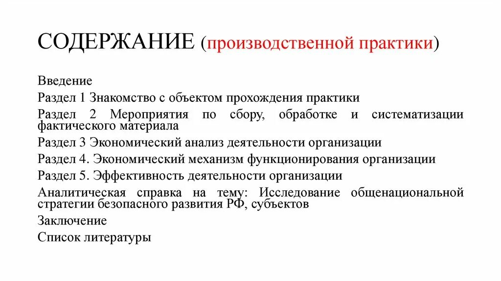 Аналитическая справка по мероприятию. Аналитическая справка практика. Аналитическая справка в отчете по практике. Аналитическая справка производственной практики. Аналитическая справка по судебной практике.