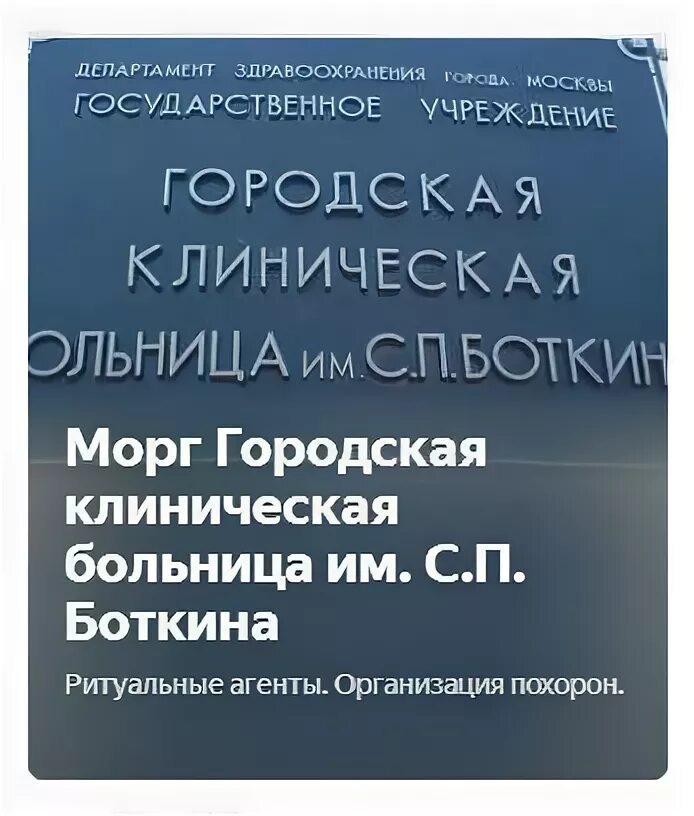 Морги москвы единая справочная. Патологоанатомическое отделение. Морги москвы единая справочная. 51 больница в москве. Патологоанатомическое отделение.