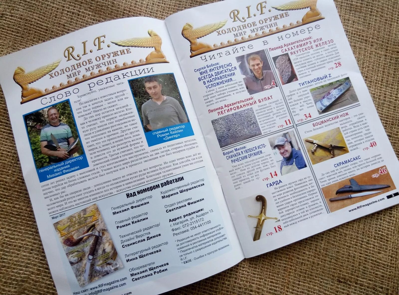 Купить magazine. РУСТЕРРА журнал. Журнал RUSTERRA Magazine 1. РУСТЕРРА журнал подписка. R Flight журнал.