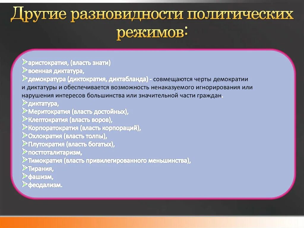 Проблемы политических режимов. Политические режимы. Виды политических режимов. Типология политических режимов. Типология политических режимов Обществознание.