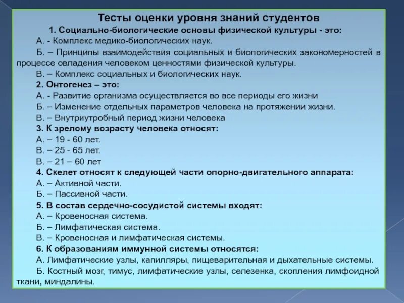 Социально-биологические основы физической культуры. Социально-биологические основы физической культуры тест. Социально-биологические основы физической культуры кроссворд. Основы знаний о физической культуре.