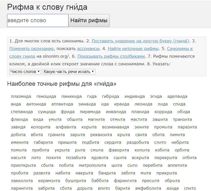 Рифма топ. Рифма к слову. текст в рифму. рифма к слову слова. рифма к слову срок.