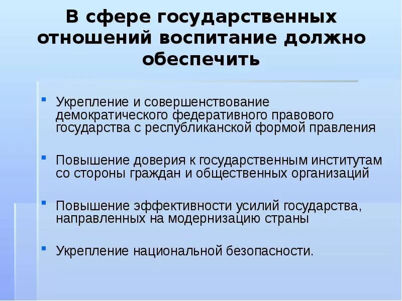 Сфера государственных отношений. Развитие и совершенствование демократии. Роль религии в укреплении национальных и государственных традиций. Роль науки в укреплении национальных и государственных традиций.