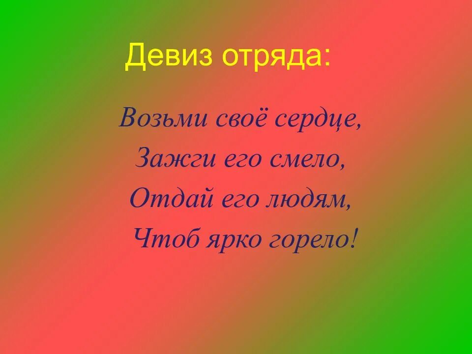 Назови самую яркую