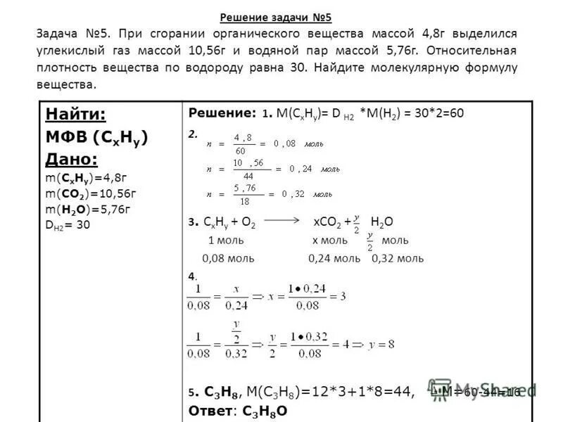 При сгорания 13 5 г углеводорода. Решение задач на вывод формул органических веществ. Решение задач по органической химии на вывод формулы. Органическая химия решение задач на вывод формул. Химия 10 класс решение задач на нахождение молекулярной формулы.
