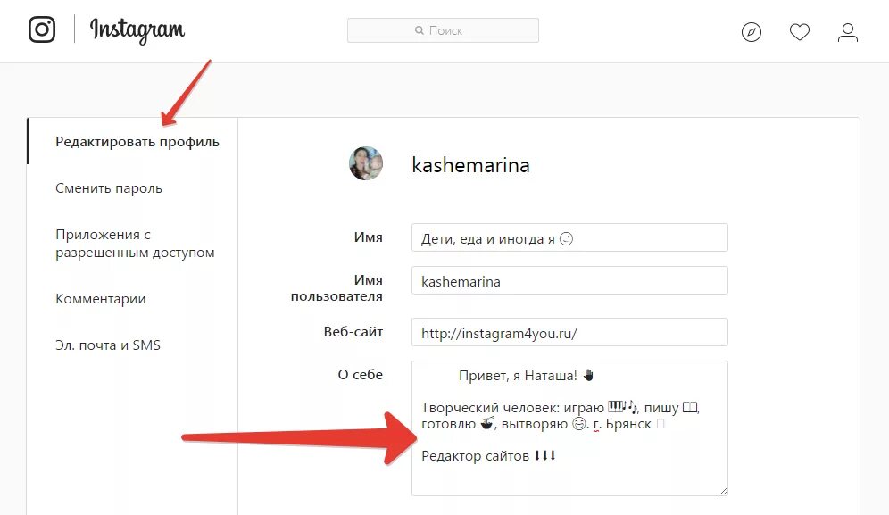 Сменила инстаграм. Редактировать профиль. Редактировать профиль в Инстаграм. Как редактировать профиль. Редактировать профиль в инстаграме о себе.