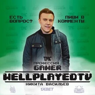 Wellplayedtv