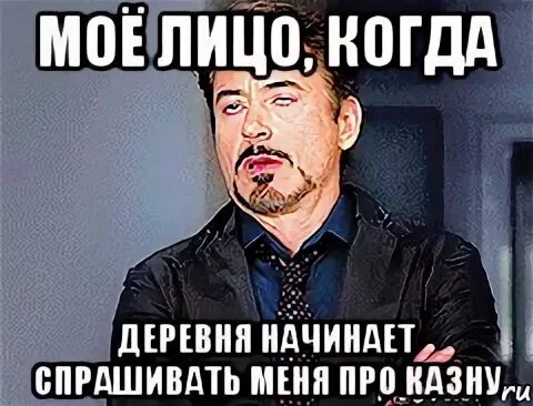 Давай начинай спрашивать. Мое лицо в начале. Моё лицо когда Мем. Что спросить у незнакомого человека. Спрашивать как дела у незнакомого.