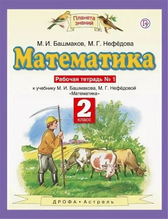 Башмаков математика 6 класс. Башмаков математика 6 класс