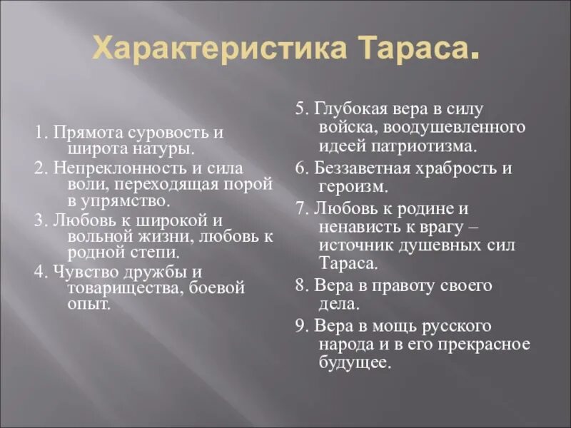 Характеристика тараса бульбы по плану. Характеритика тара бульбы. Характеристика Тараса бульбы. Характеристика Тараса бульбы 7. Тарас Бульба характер.