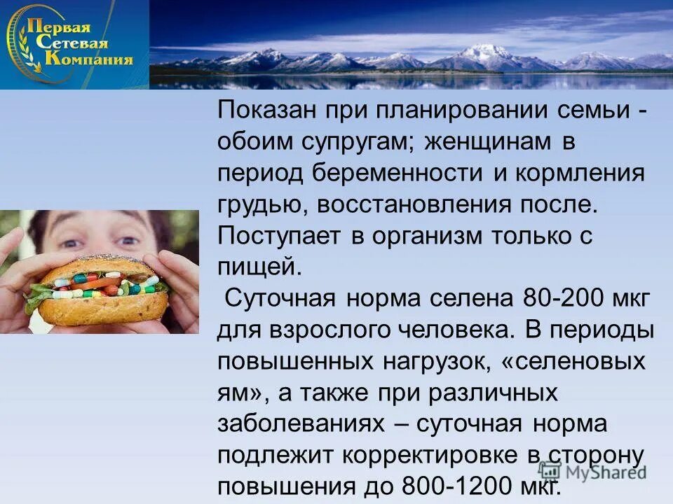 селен норма