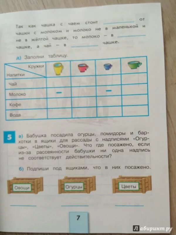 Истомина 3 класс информатика. Истомина Учимся решать логические задачи. Учимся решать логические задачи 4 класс. Задачи на логику 3 класс Истомина. Логические задачи Истомина Тихонова 3 класс.