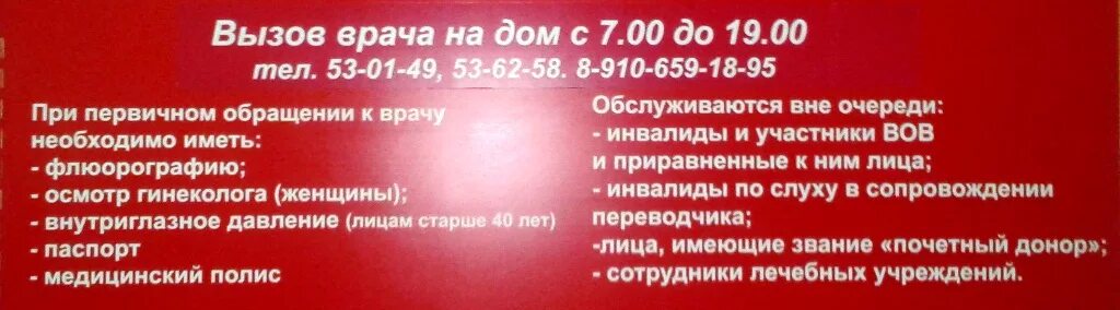 Поликлиника 3 дзержинск врачи. Вызов врача на дом детская поликлиника. 2 Поликлиника вызов врача. Номер телефона вызова врача на дом. Поликлиника вызвать врача.