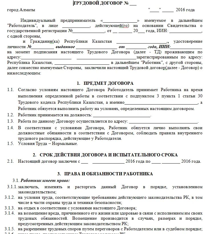 Трудовой договор время действия. Правильно заполнения трудового договора. Образец заполнения трудового договора ИП С работником заполненный. Составление трудового договора образец. Как писать Трудовое соглашение.