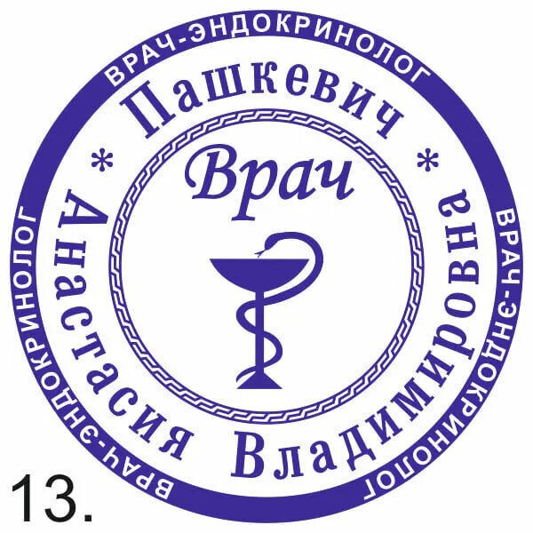 Печать врача конструктор. Печать врача конструктор