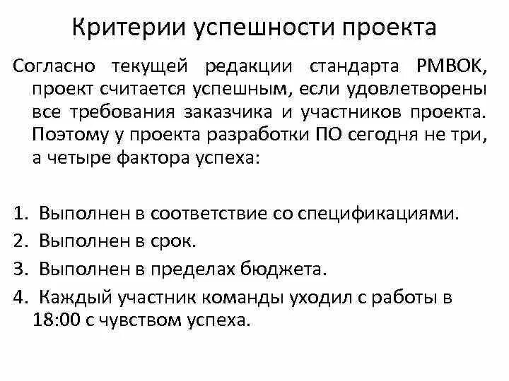 В организации согласно текущей. Критерии успеха проекта пример. Критерии успешности. Критерии успешного проекта. Критерии успешности проекта.