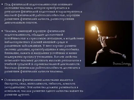 Что понимается под физическими упражнениями