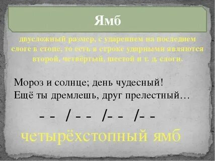 Ямб примеры двусложный