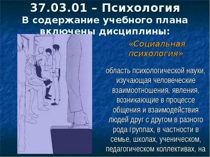 37.04 01 психология