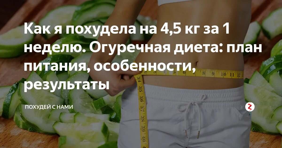 Разгрузочный день. Разгрузочный день на огурцах. Салат на разгрузочный день. Диета на огурцах. Разгрузочный день на огурцах.