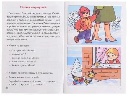 Учимся рассказывать о временах года
