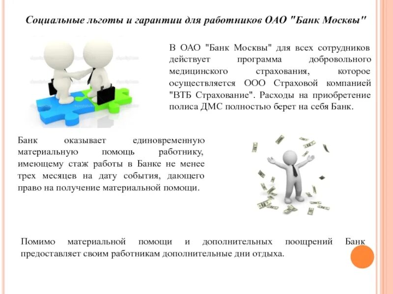 Социальные льготы. Социальные льготы и гарантии. Социальные льготы и гарантии работникам. Преимущества социальных льгот. Перечень социальных льгот