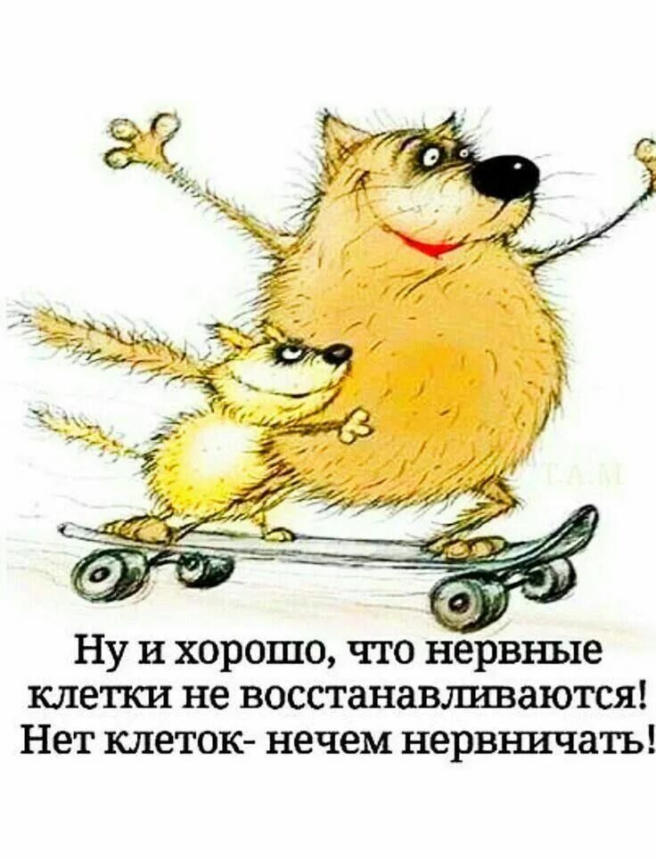 Хорошо что нервные клетки не восстанавливаются. Моя нервная клетка пытается отомстить. Нервные клетки не восстанавливаются миф или реальность. Нервные клетки не восстанавливаются прикол. Нервные клетки восстанавливаются или нет.