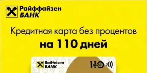 Райффайзен карта без