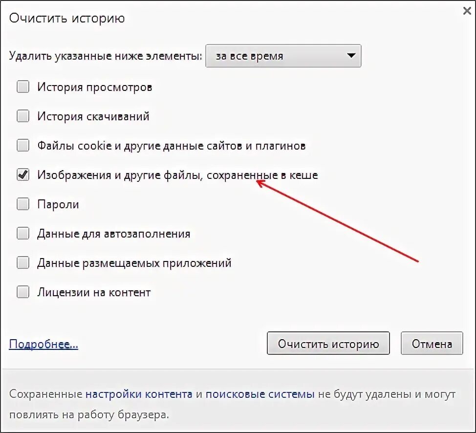 Удаление истории