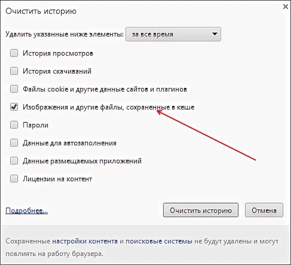 Как очистить историю просмотра. Удалить всю историю. Удалить историю просмотров. История очистить историю. Горячие клавиши очистить кэш