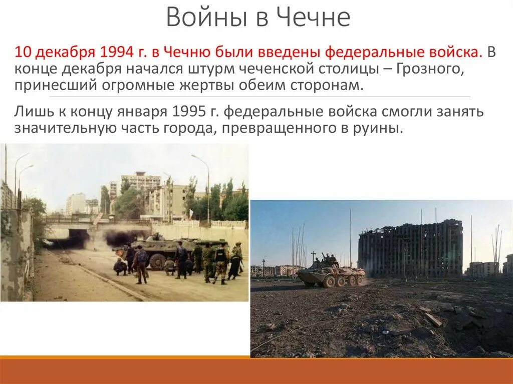 Почему была чеченская. 31 Декабря 1994 года начался штурм г. Грозный..