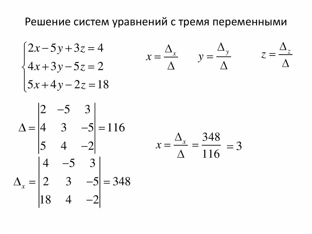 Система уравнений с тремя неизвестными 7 класс. Решение системы с 3 неизвестными. Матричный метод решения систем. Система уравнений с 3 неизвестными. Как решать систему с 3 уравнениями.