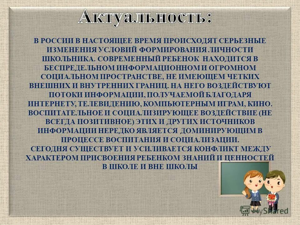 Ты завершаешь изучение курса обществознания основной школы. Педагогика постсоветский период. Происходят серьезные изменения в. Население россии в начале 16 века. Психические изменения в подростковом возрасте.