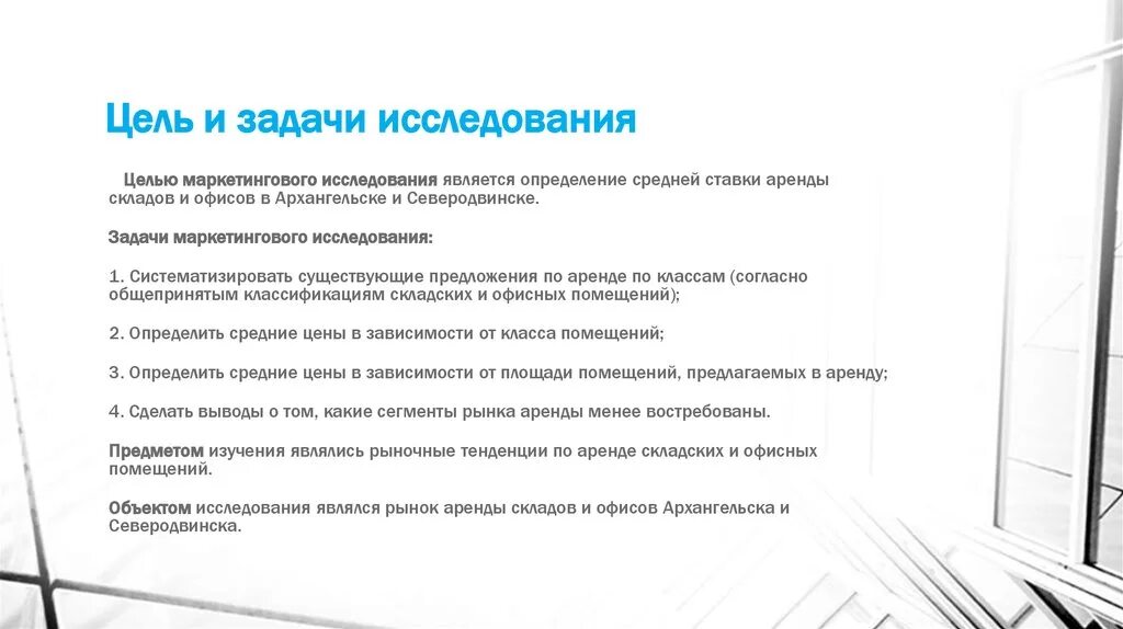 Цель аренды. Цель аренды помещения. Цель использования арендуемого помещения. Задачи проекта ремонт комнаты. Цель проката