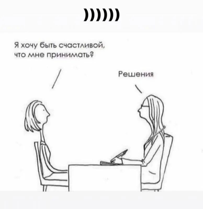 Я хочу быть счастливой что мне принимать решения. Что мне принимать решения. Что мне принимать чтобы быть счастливым решения. Психология юмор. Я хочу я буду 12