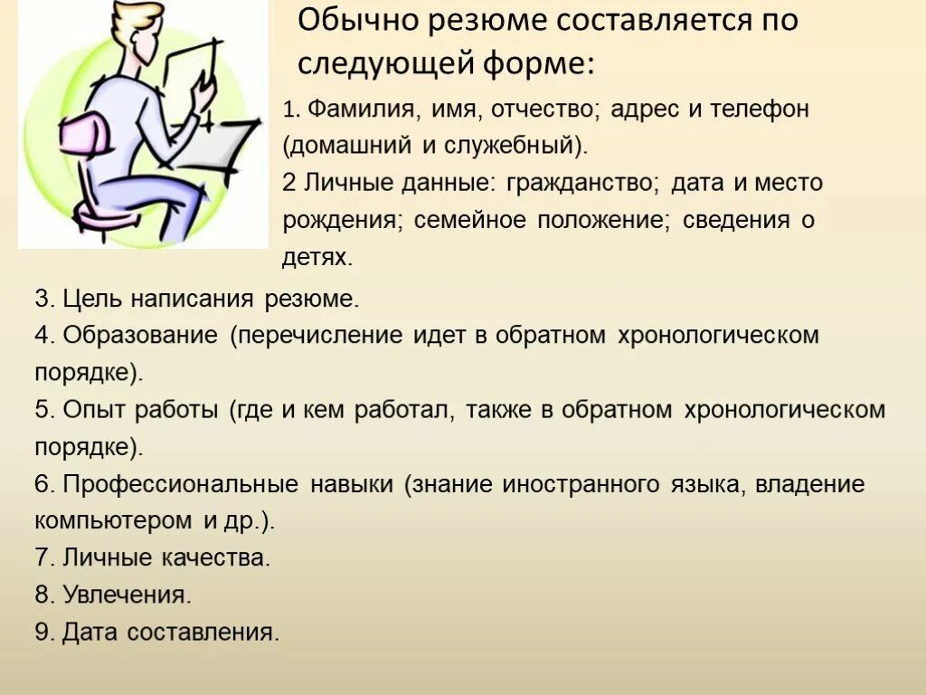 Опыт работы примеры. Резюме. Как написать опыт работы в резюме. Опыт работы пример. Структура составления резюме.