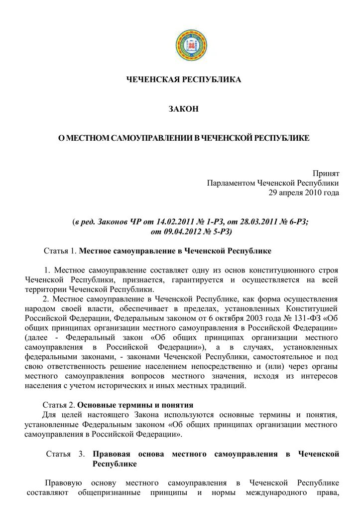 Закон 17 рз. З. Закон 17 рз. Какие законы в чечне. Закон 17 рз.